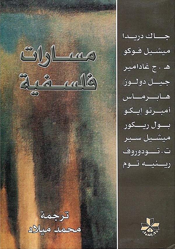 مسارات فلسفية